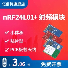 亿佰特nRF24L01P+芯片2.4G无线收发模块无人机远距离测试样品