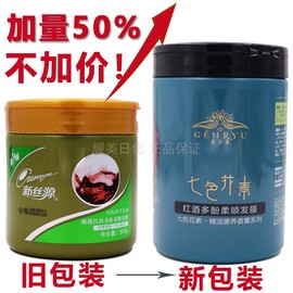 新丝源红酒柔顺发膜倒膜修复干枯免蒸焗油膏烫染受损改善毛躁留香