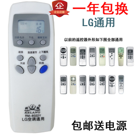 lg空调遥控器通用万能空调，遥控器老款通用全部，型号冷暖通3匹