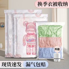 真空压缩袋棉被专用被子，衣物羽绒服行李箱宿舍，加厚电泵抽气收纳袋