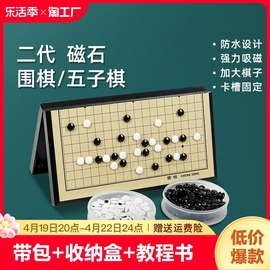 磁性围棋五子棋儿童学生初学益智象棋二合一便携棋盘套装收纳大号