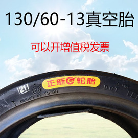 1060-1正新真空胎摩托，车胎加厚轮d胎10-60-1电动车轮胎