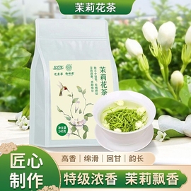 茉莉花茶绿茶包浓香型东方袋泡树叶花草茶叶，冷泡平替茶包新鲜