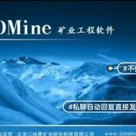 3Dmine 2022版本矿业工程软件 win10系统 64位可用