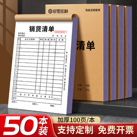 50本大号销货清单二联三联定制销售清单，一联送货单两联单据收据票据开单订单本订制发出货单销货单销售单