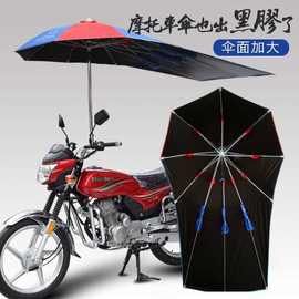 摩托车装专用雨伞摩托车伞遮雨伞加厚加粗2022电车伞加长升级