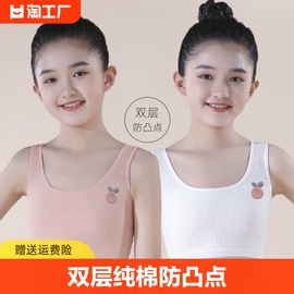 8-16岁女童纯棉发育期小背心内衣双层中小学生女孩，抹胸裹胸阶段