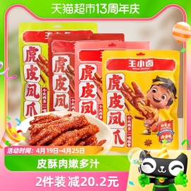 王小卤虎皮鸡爪鸡肉凤爪多口味小零食解馋休闲食品