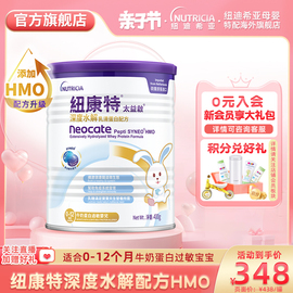 含乳糖太益启HMO纽康特深度水解乳清蛋白配方粉低敏0-12个月400g