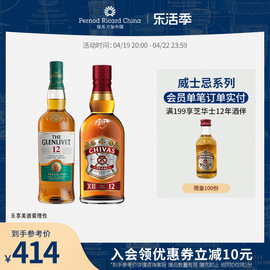 格兰威特12年陈酿单一麦芽700ml+芝华士威士忌，12年500ml洋酒组合