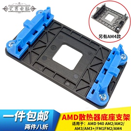 amd主板支架散热器底座卡扣am2am3+fm1fm2am4架子cpu风扇扣具