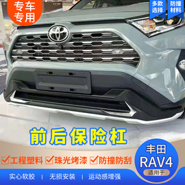 适用于丰田RAV4保险杠13-20款RAV4前后护杠19荣放前后杠改装包围