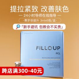 赛罗菲提升filloup提拉紧致导入水光，安瓶cellofill赛洛菲罗奥