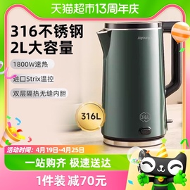 九阳电热水壶家用保温2L烧水壶自动断电开水煲316不锈钢电水壶