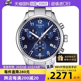 自营Tissot/天梭瑞士手表速驰系列腕表运动防水石英男表送礼