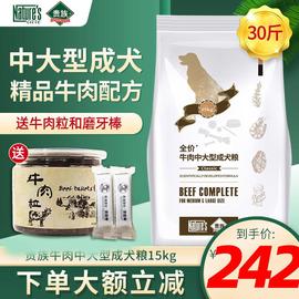 澳洲配方狗粮 贵族牛肉米饭成犬狗粮15kg中大型犬金毛德牧通用型