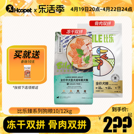 比乐狗粮鸭肉梨原味守护者小型大型成犬幼犬臻10/12KG金毛萨摩耶