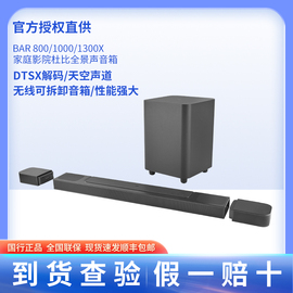 JBL BAR800/1000/1300X回音壁家庭影院音响电视杜比全景声音箱