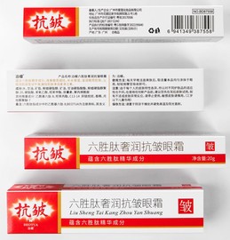 20g泊蝶六胜肽奢润抗皱眼霜紧致滋润提亮眼周眼部护理眼霜精华霜