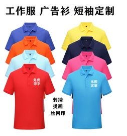 工作服定制短袖翻领广告衫POLO衫服装订做印字LOGO