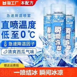 降温喷雾夏季汽车内迅速制冷神器干冰家车用，瞬间空气快速车载喷剂