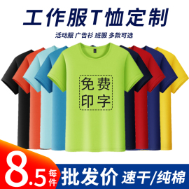 定制t恤纯棉工作服短袖，印字logo订做夏季速干广告，文化衫班服工衣