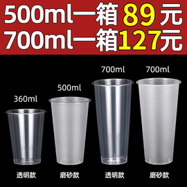 奶茶杯子一次性带盖注塑奶茶杯网红饮料杯700ml磨砂定制500ml商用