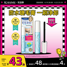 kissme花盈美蔻防水睫毛膏专用快速卸妆液 便携小巧温和kiss me