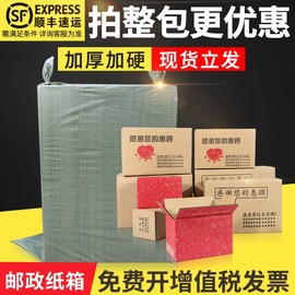 邮政纸箱快递纸箱，1-13号纸箱饰品，包装盒子硬纸盒整包