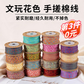 手搓棉线藏式手工编织绳，手串手绳五彩绳文玩线绳，手链编绳材料绳子