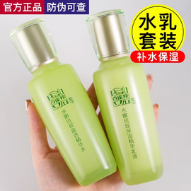 百雀羚水乳，套装两件补水保湿化妆品，护肤品全套