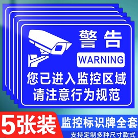 监控提示贴纸您已进入24小时视频监控区域内有监控标识牌铝板反光夜光温馨提示安全警示牌警告标语标志标识牌