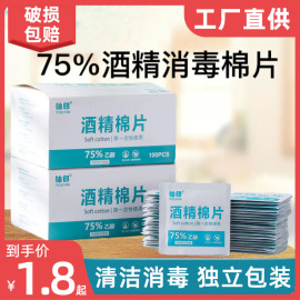 75度一次性酒精棉片擦屏幕眼镜耳洞消毒湿巾100片单独包装