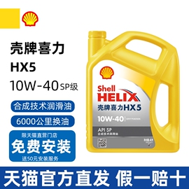 机油喜力HX5黄壳10W40合成机油汽车润滑油冬季防冻 SP级 4L