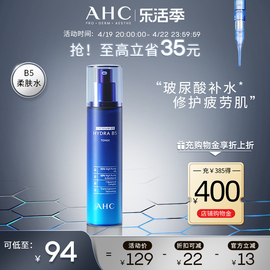 ahcb5爽肤水玻尿酸柔肤水深，补水保湿滋润修护舒缓护肤
