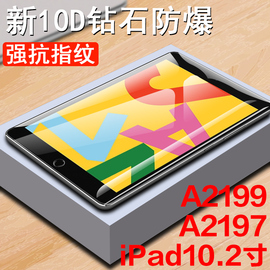 ipada2197钢化膜ipad第七代10.2寸2019版苹果a2197平板pad7电脑ipd第7代19款ipad2197玻璃a2199屏幕保护屏保