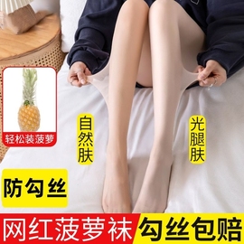 丝袜女薄款防勾丝夏季菠萝袜肉色性感黑丝袜光腿神器不掉档连裤袜