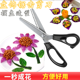 厨房锯齿三角花边剪造型厨师，摆盘装饰点缀果蔬，模具冷菜盘饰工具