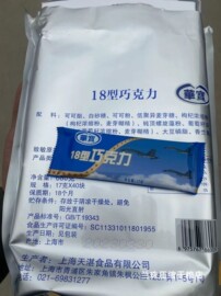 户外食品巧克力巧克力18型巧克力1小包飞行含量65%华宝产