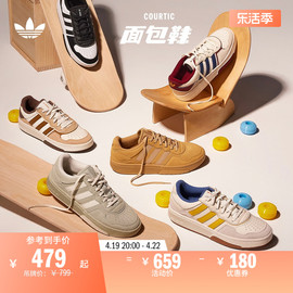 「面包鞋」courtic经典，运动板鞋男女，adidas阿迪达斯三叶草