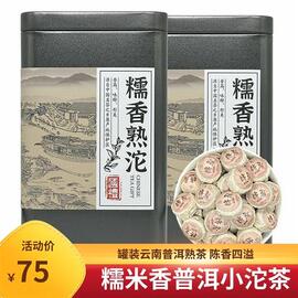 云南普洱茶特级糯米香普洱小沱茶，浓香勐海普洱熟茶小茶饼罐装500g