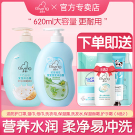 启初牛奶谷胚沐浴露620ml 家庭装新生儿童无泪沐浴乳洗护用品