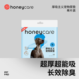 honeycare狗狗尿垫宠物诱导尿垫加厚除臭吸水尿片好命天生