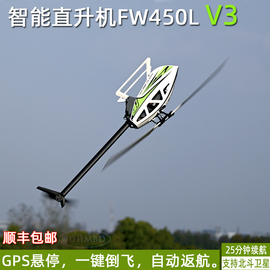 fw450lv3直升机飞控gps自稳特技六通道遥控飞机，h1飞控gps非亚拓