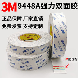 3M9448A双面胶 超薄强力无痕不残胶高粘度白色半透明防水耐高温