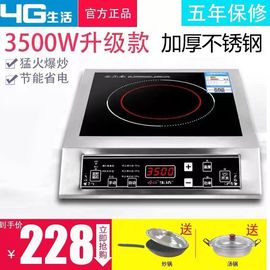 4g生活大功率，电磁炉3500w商用灶家用平面不锈钢火锅美炉