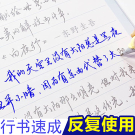 行书凹槽字帖成年人练字速成男女学生漂亮字体硬笔行草连笔字字帖