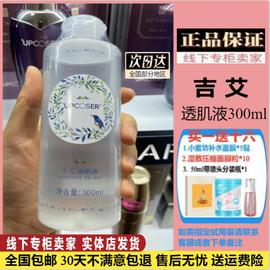 吉艾透肌液300ml爽肤水，化妆水湿敷补水保湿收缩毛孔晒后修复学生