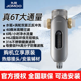 九牧前置过滤器家用自来水自动反冲洗净水器全屋中央滤水器全铜头