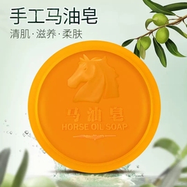 手工马油皂除螨皂除菌去黑头泡沫洗手控油皂洗脸洁面皂拍一发3